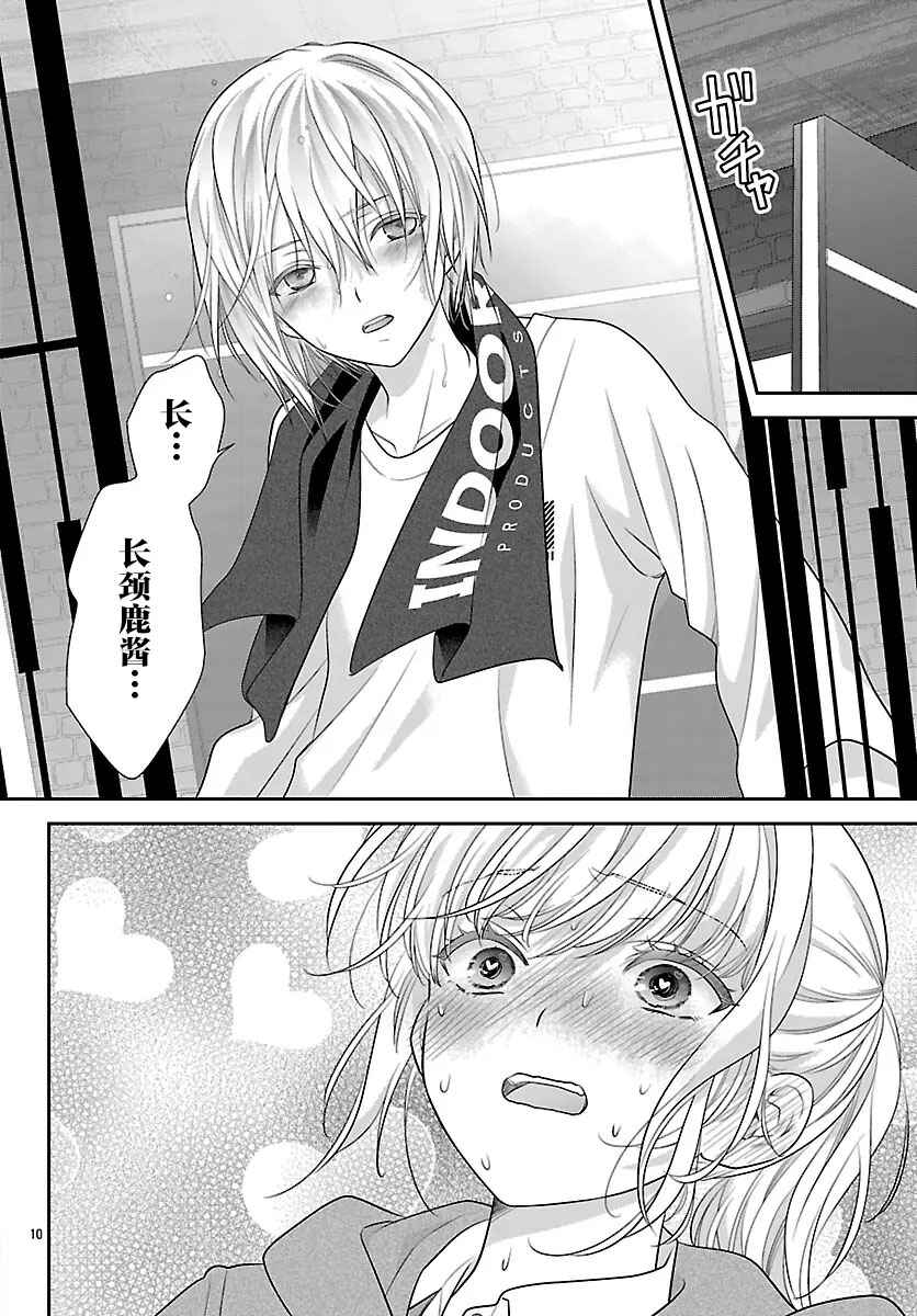 Kimi ga Loafer wo Haitara Chapter 19 - Page 11