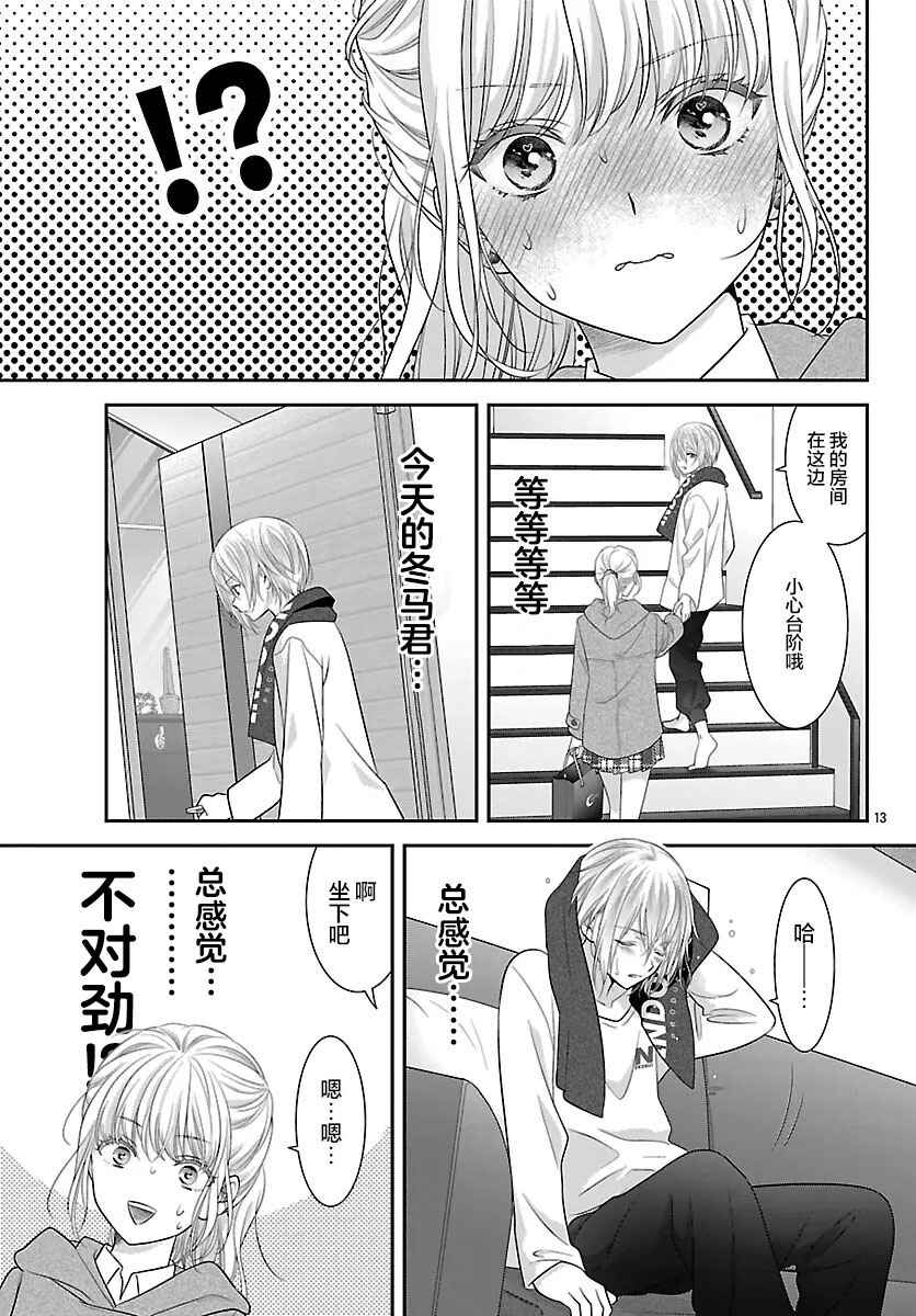 Kimi ga Loafer wo Haitara Chapter 19 - Page 14