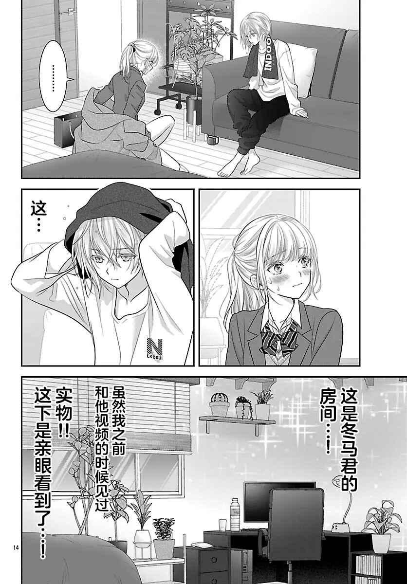 Kimi ga Loafer wo Haitara Chapter 19 - Page 15