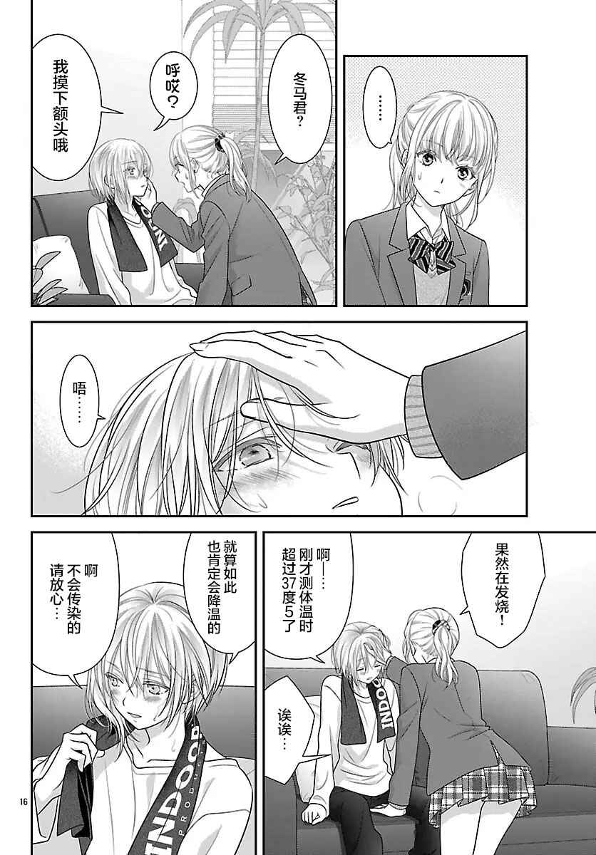 Kimi ga Loafer wo Haitara Chapter 19 - Page 17