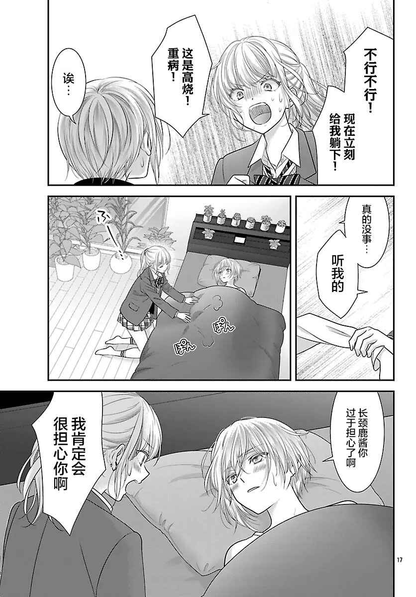 Kimi ga Loafer wo Haitara Chapter 19 - Page 18