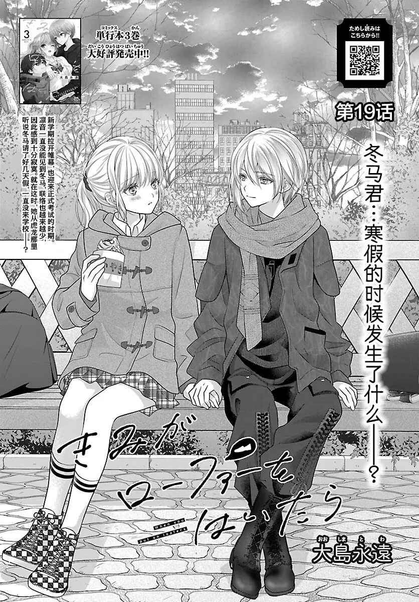 Kimi ga Loafer wo Haitara Chapter 19 - Page 2