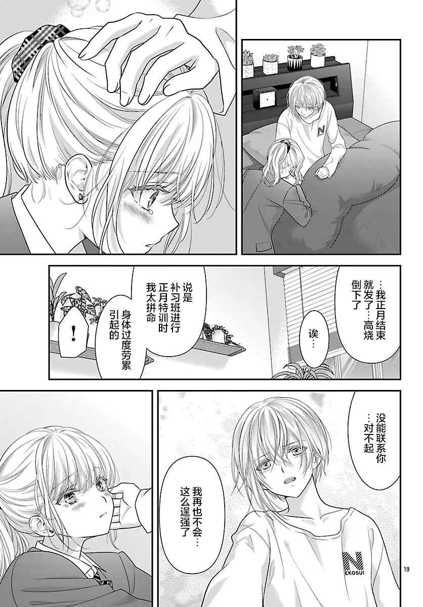 Kimi ga Loafer wo Haitara Chapter 19 - Page 20