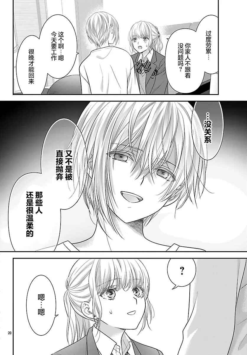 Kimi ga Loafer wo Haitara Chapter 19 - Page 21