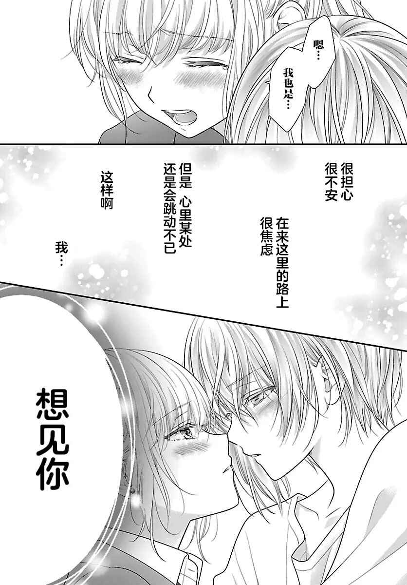 Kimi ga Loafer wo Haitara Chapter 19 - Page 24