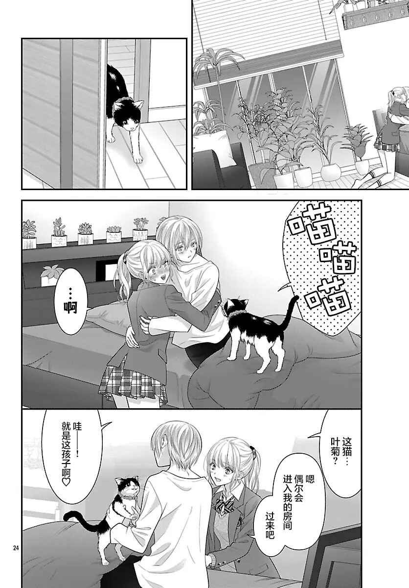 Kimi ga Loafer wo Haitara Chapter 19 - Page 25