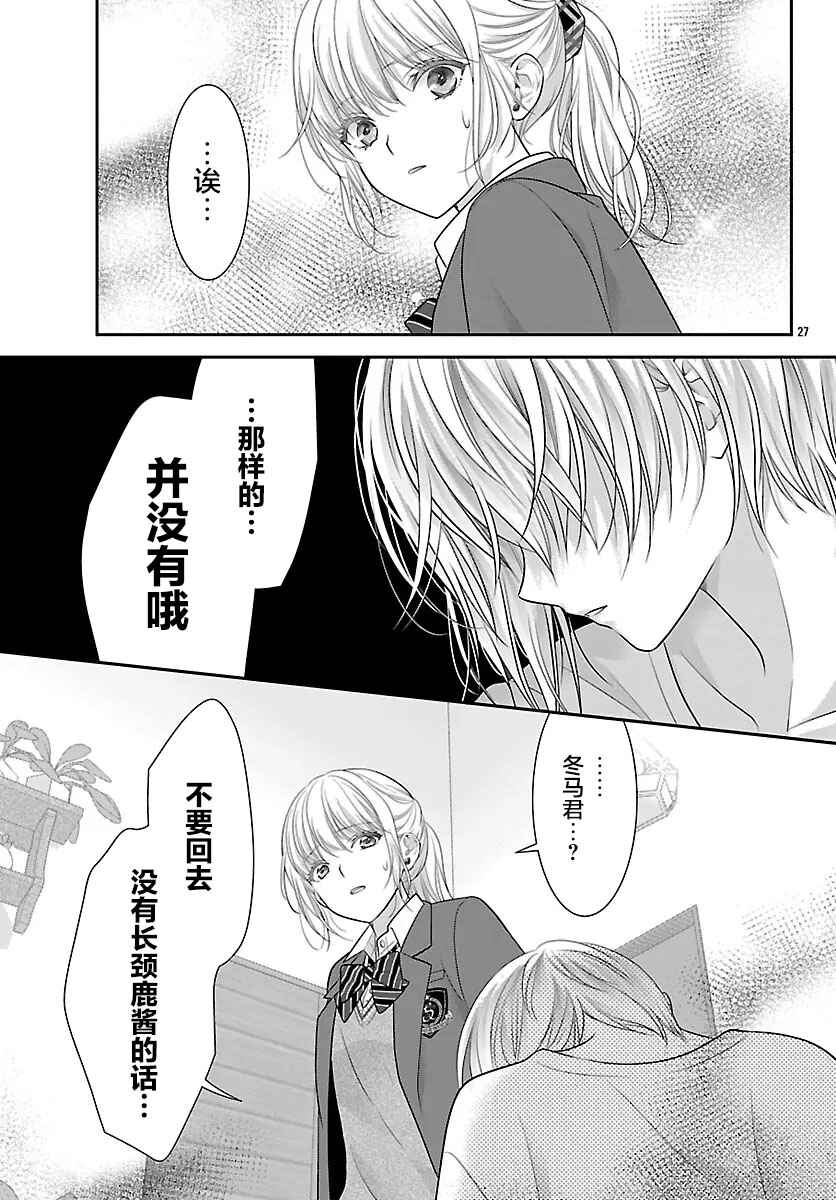 Kimi ga Loafer wo Haitara Chapter 19 - Page 28