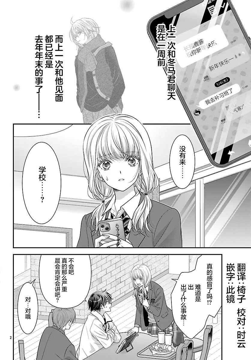 Kimi ga Loafer wo Haitara Chapter 19 - Page 3