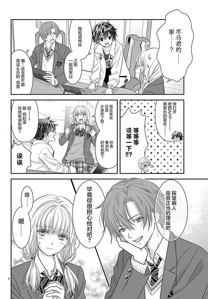 Kimi ga Loafer wo Haitara Chapter 19 - Page 5