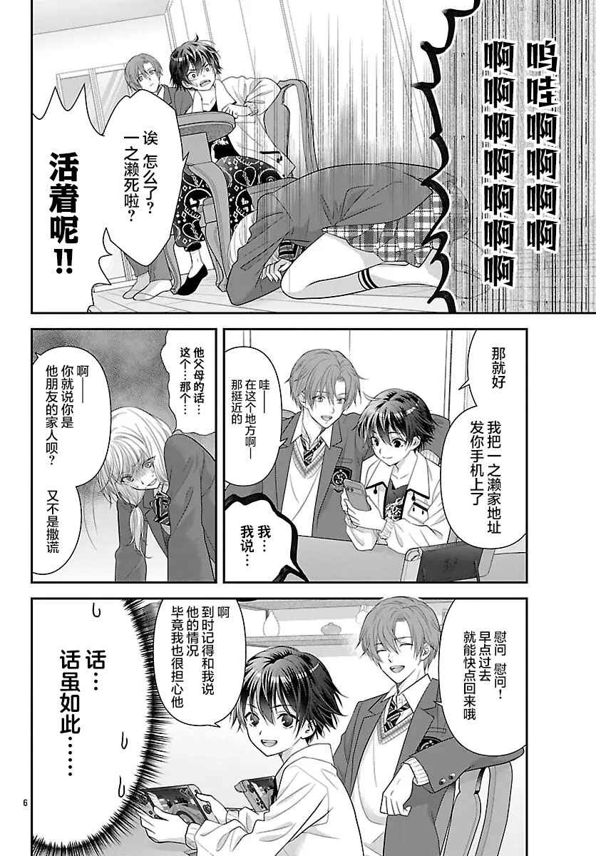 Kimi ga Loafer wo Haitara Chapter 19 - Page 7