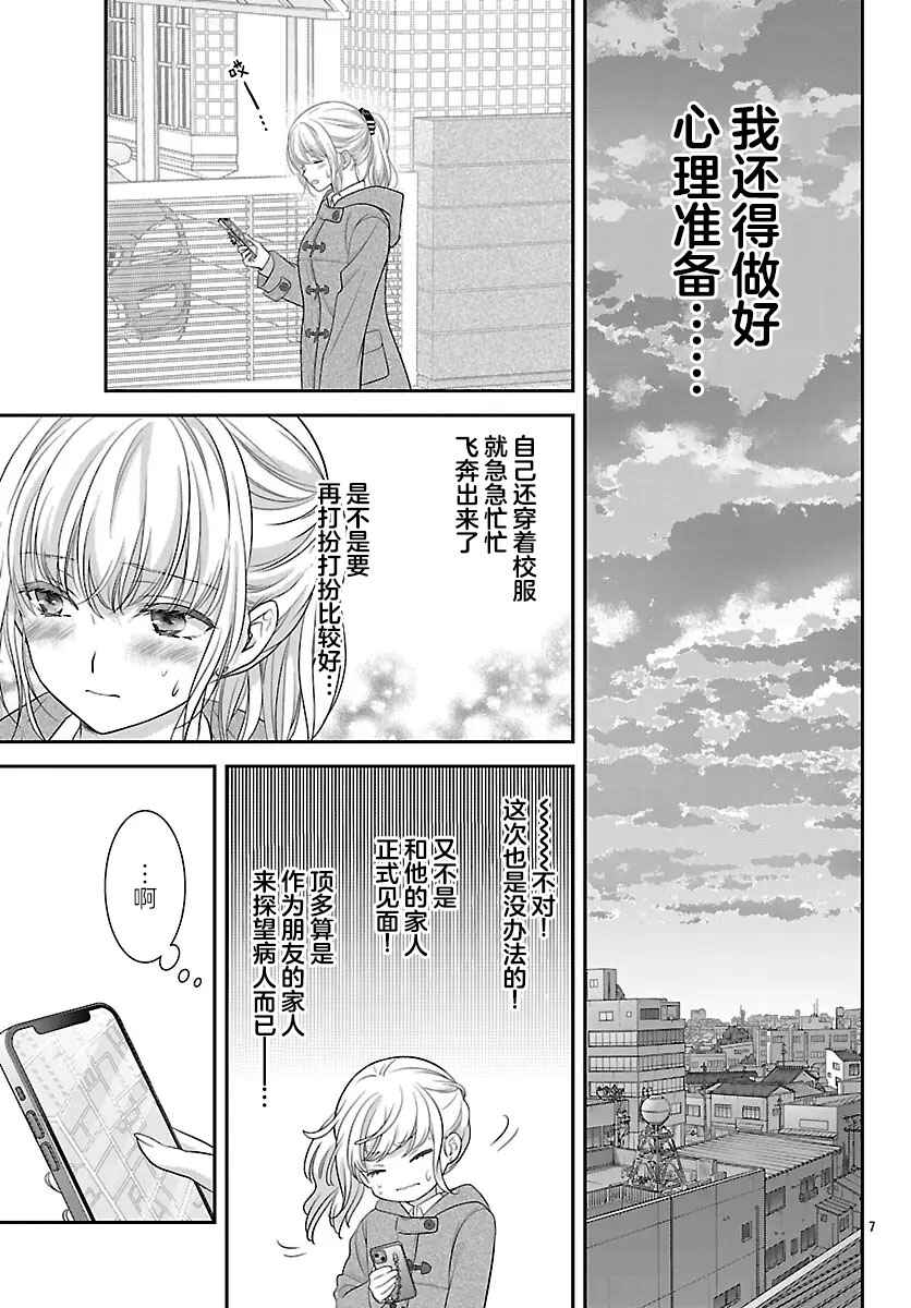 Kimi ga Loafer wo Haitara Chapter 19 - Page 8