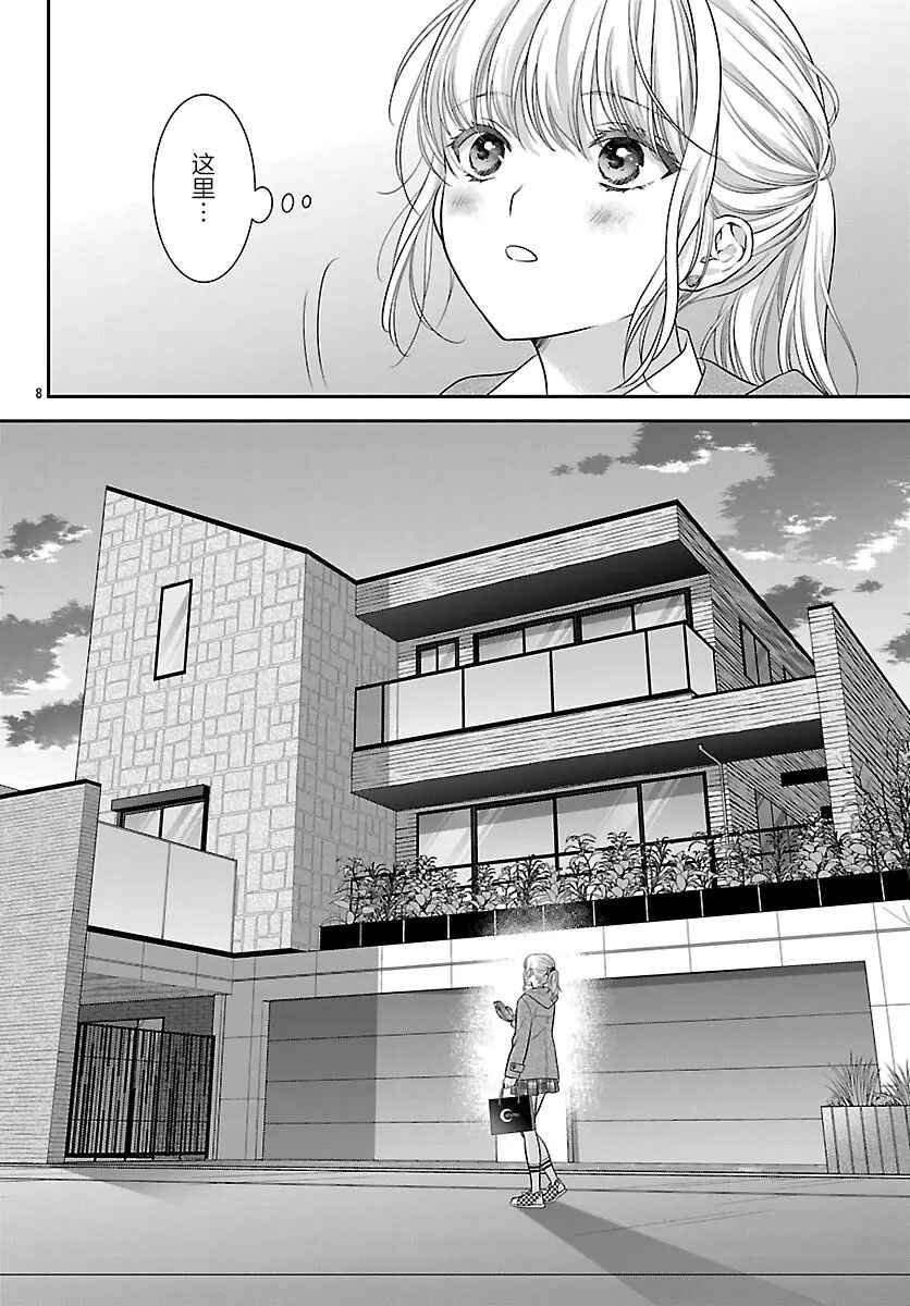 Kimi ga Loafer wo Haitara Chapter 19 - Page 9