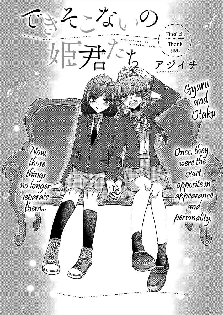 Dekisokonai no Himegimi-tachi Chapter 37 - Page 3