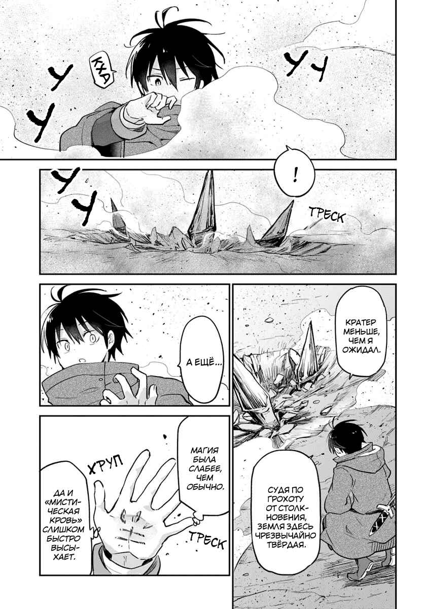 Henkyou-gurashi no Maou, Tensei Shite Saikyou no Majutsushi ni Naru Chapter 55 - Page 13