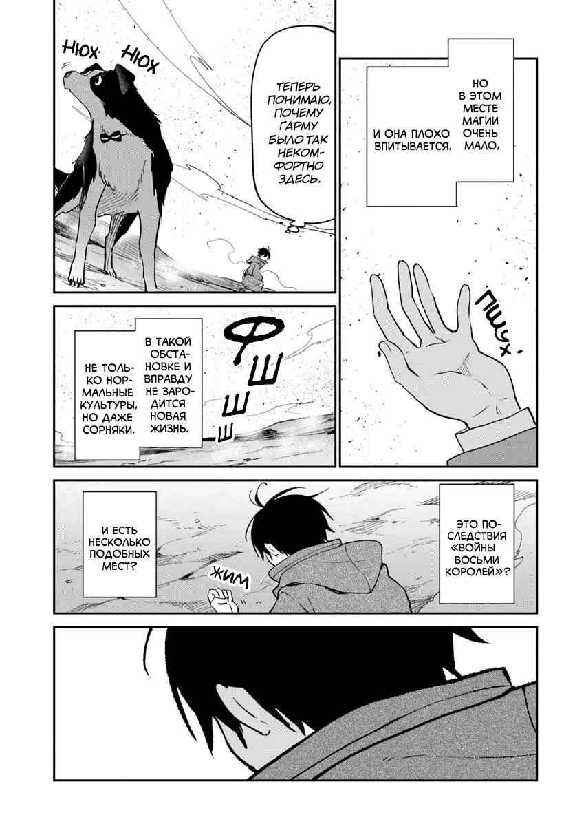 Henkyou-gurashi no Maou, Tensei Shite Saikyou no Majutsushi ni Naru Chapter 55 - Page 15