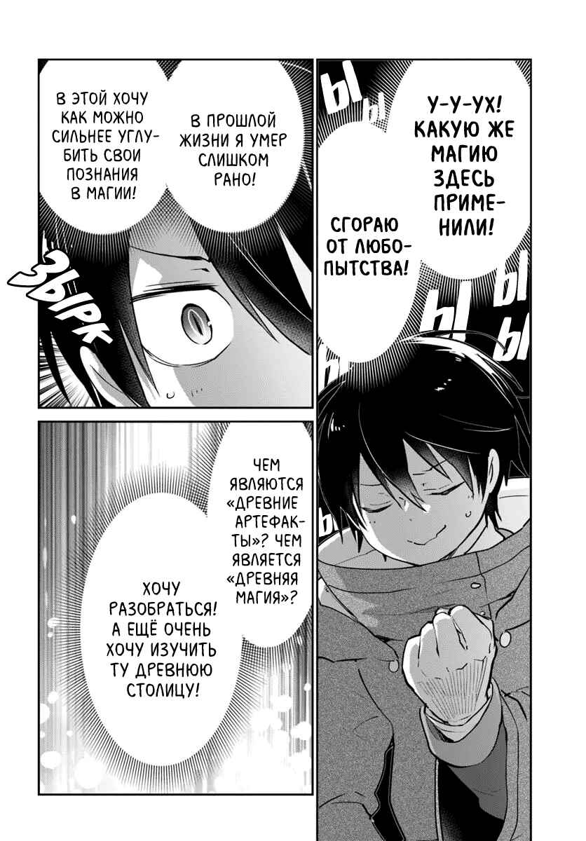 Henkyou-gurashi no Maou, Tensei Shite Saikyou no Majutsushi ni Naru Chapter 55 - Page 16