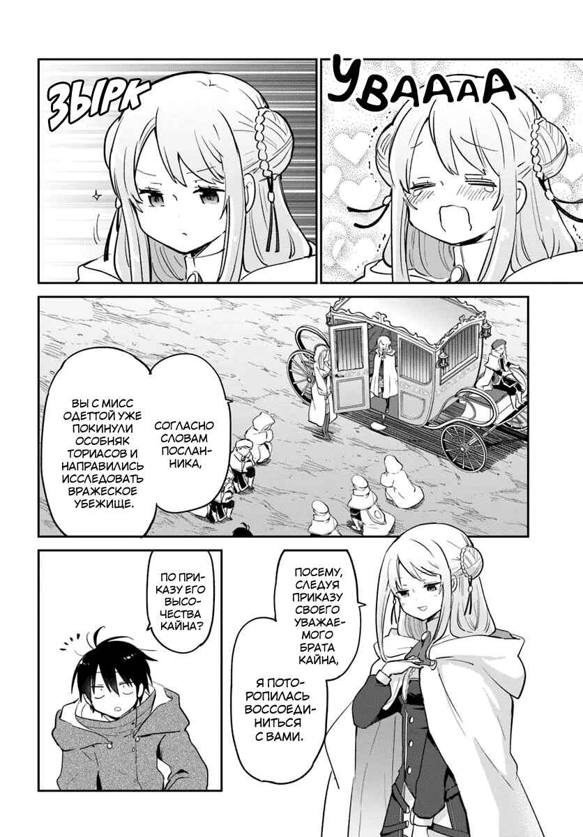 Henkyou-gurashi no Maou, Tensei Shite Saikyou no Majutsushi ni Naru Chapter 55 - Page 27