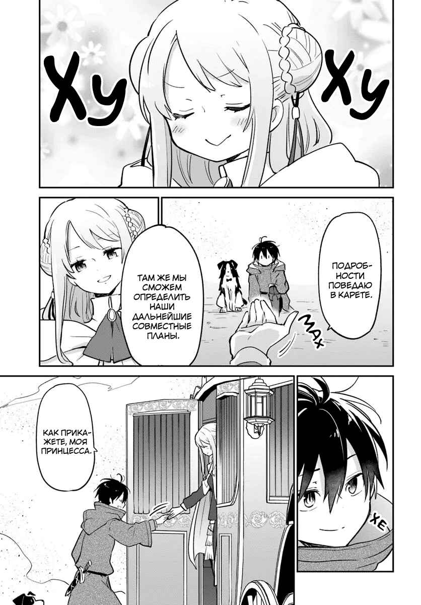 Henkyou-gurashi no Maou, Tensei Shite Saikyou no Majutsushi ni Naru Chapter 55 - Page 28