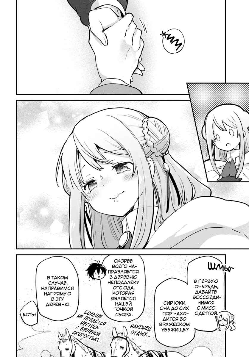 Henkyou-gurashi no Maou, Tensei Shite Saikyou no Majutsushi ni Naru Chapter 55 - Page 29