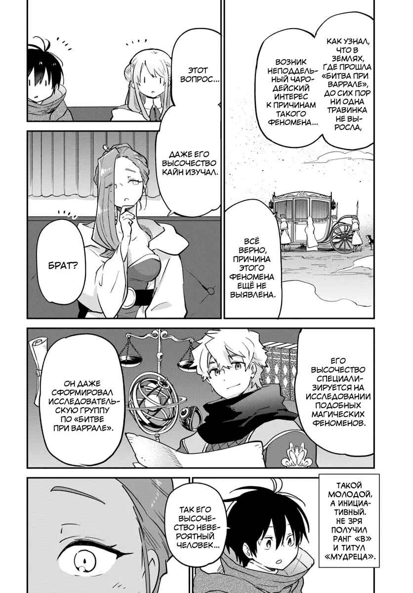 Henkyou-gurashi no Maou, Tensei Shite Saikyou no Majutsushi ni Naru Chapter 55 - Page 33