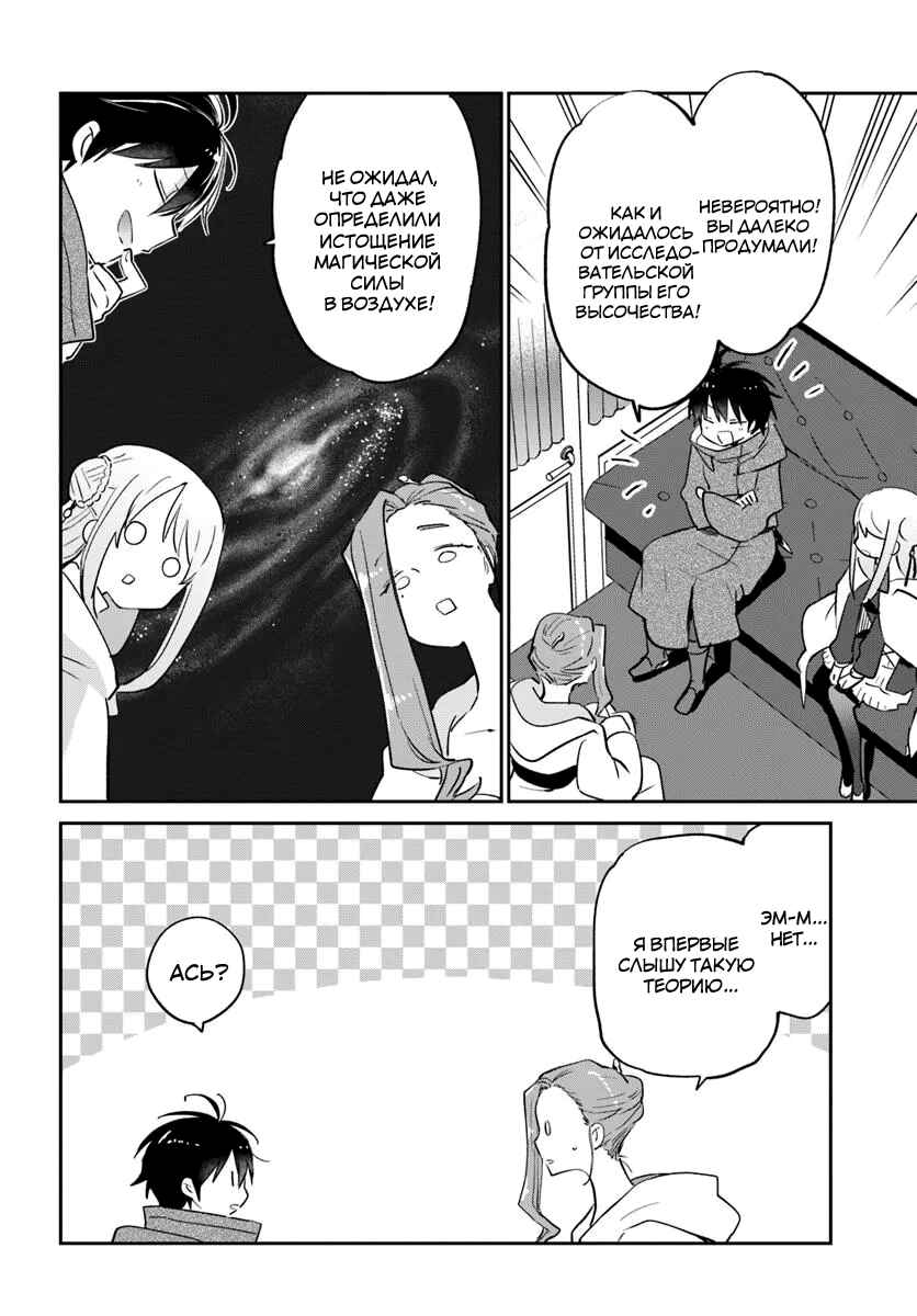 Henkyou-gurashi no Maou, Tensei Shite Saikyou no Majutsushi ni Naru Chapter 55 - Page 35