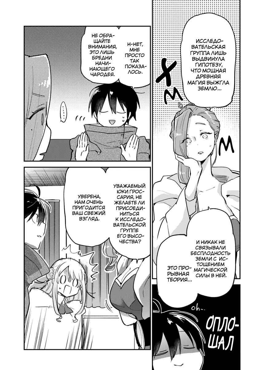 Henkyou-gurashi no Maou, Tensei Shite Saikyou no Majutsushi ni Naru Chapter 55 - Page 36