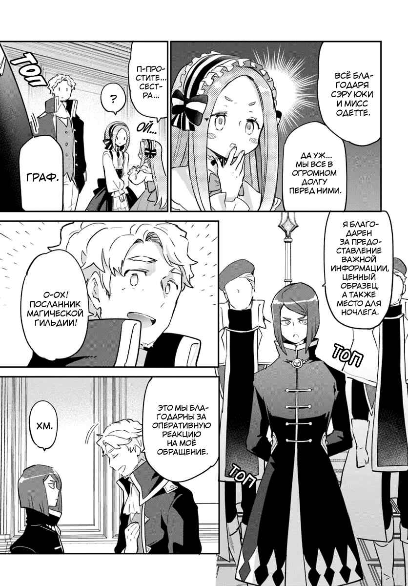 Henkyou-gurashi no Maou, Tensei Shite Saikyou no Majutsushi ni Naru Chapter 55 - Page 40
