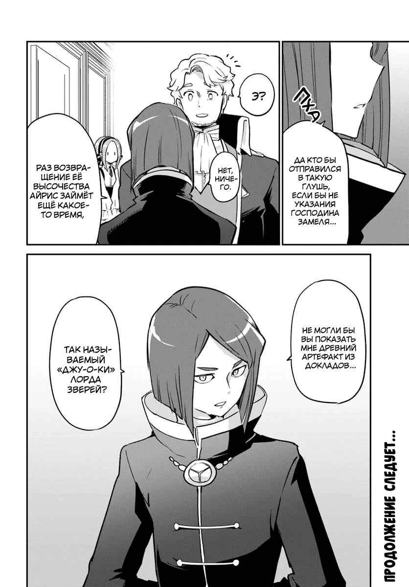Henkyou-gurashi no Maou, Tensei Shite Saikyou no Majutsushi ni Naru Chapter 55 - Page 41
