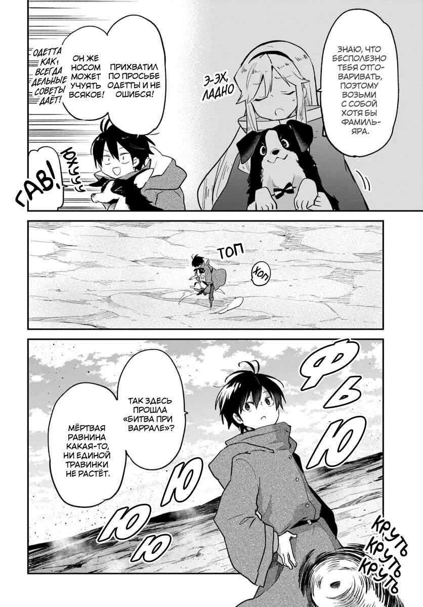Henkyou-gurashi no Maou, Tensei Shite Saikyou no Majutsushi ni Naru Chapter 55 - Page 6