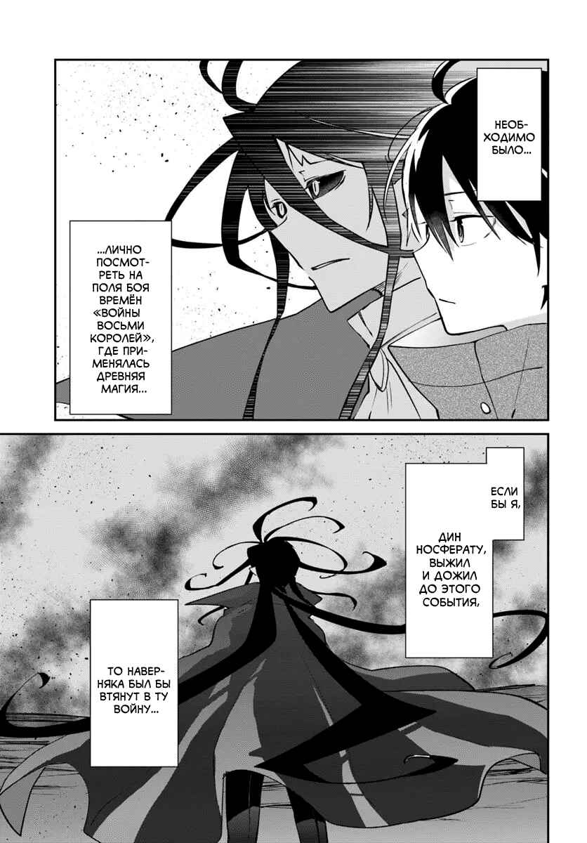 Henkyou-gurashi no Maou, Tensei Shite Saikyou no Majutsushi ni Naru Chapter 55 - Page 7