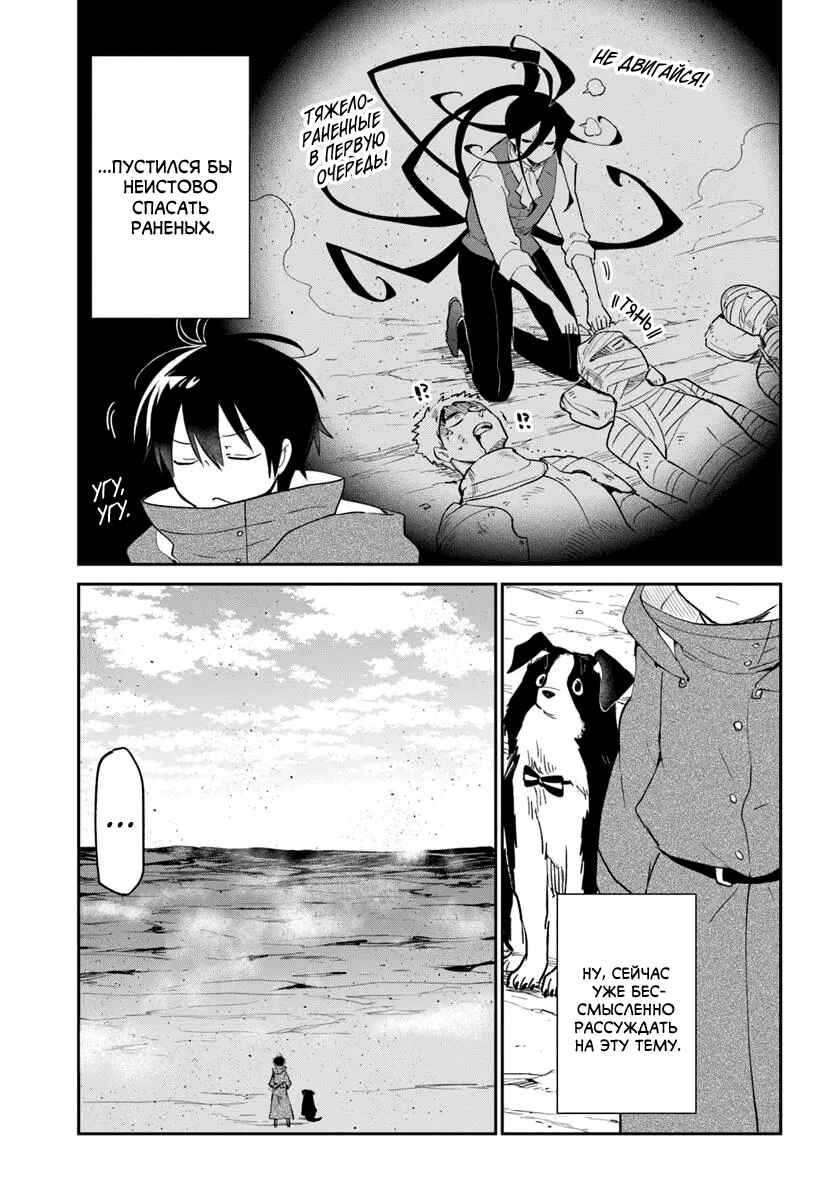 Henkyou-gurashi no Maou, Tensei Shite Saikyou no Majutsushi ni Naru Chapter 55 - Page 9