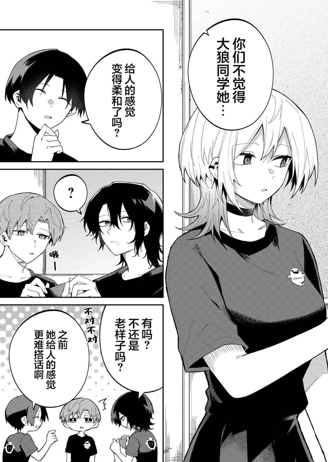 Wolf-chan wa Sumashitai Chapter 45 - Page 1