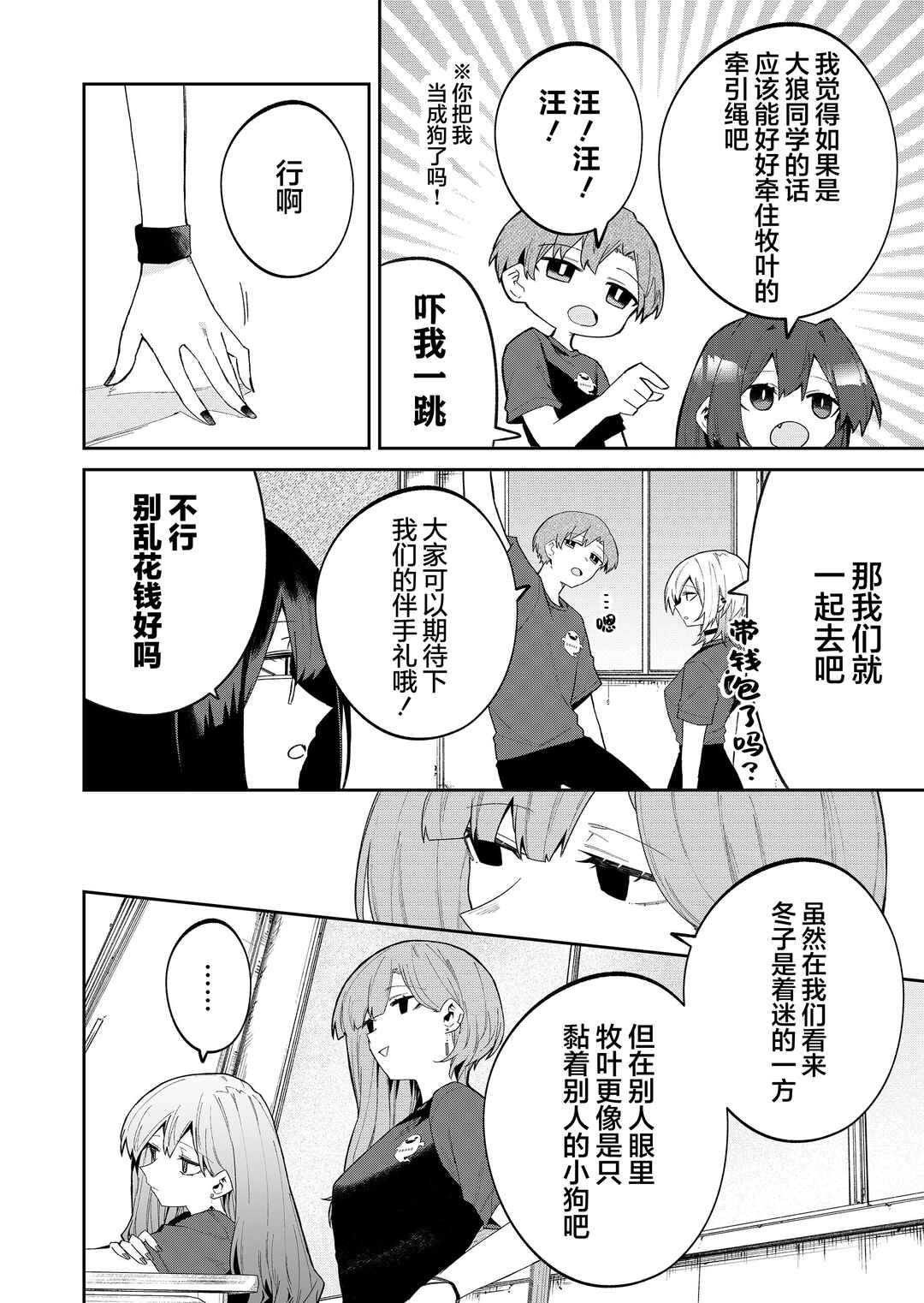 Wolf-chan wa Sumashitai Chapter 45 - Page 12