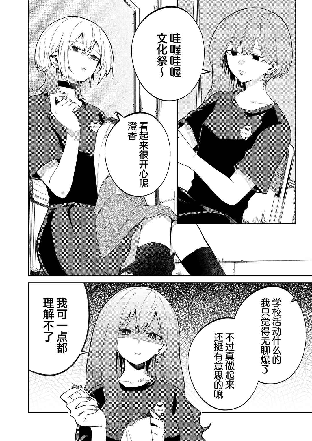 Wolf-chan wa Sumashitai Chapter 45 - Page 4