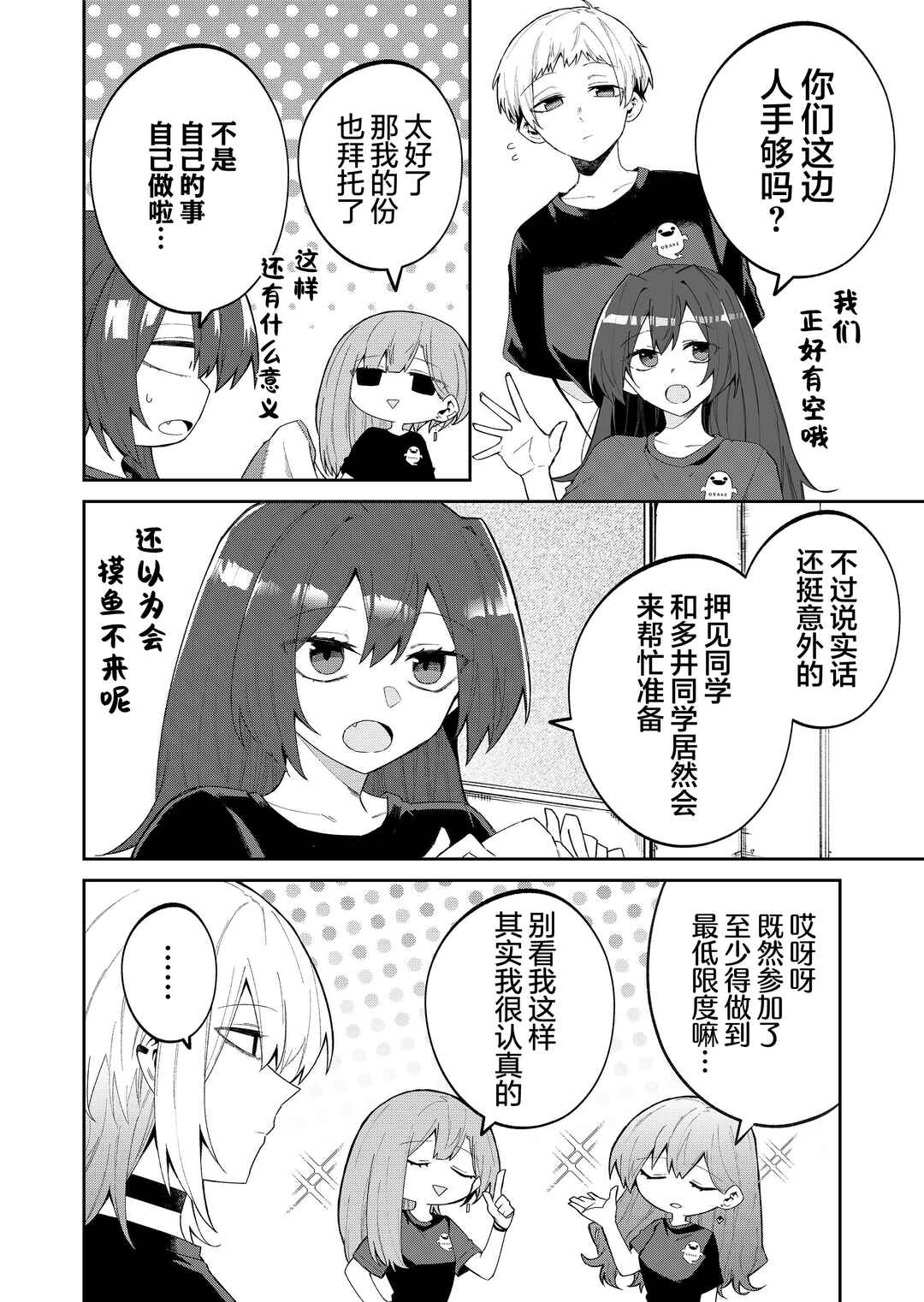 Wolf-chan wa Sumashitai Chapter 45 - Page 6