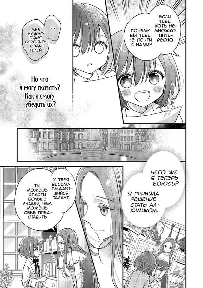 Yuusha-sama no Osananajimi to Iu Settei no Make Heroine ni Tensei Shita node, Chougoushi ni Job Change Shimasu. Chapter 6 - Page 14