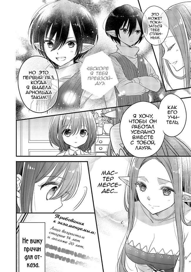 Yuusha-sama no Osananajimi to Iu Settei no Make Heroine ni Tensei Shita node, Chougoushi ni Job Change Shimasu. Chapter 6 - Page 15