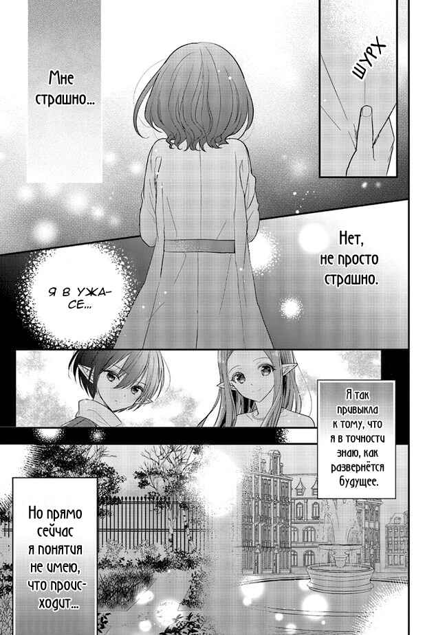 Yuusha-sama no Osananajimi to Iu Settei no Make Heroine ni Tensei Shita node, Chougoushi ni Job Change Shimasu. Chapter 6 - Page 16
