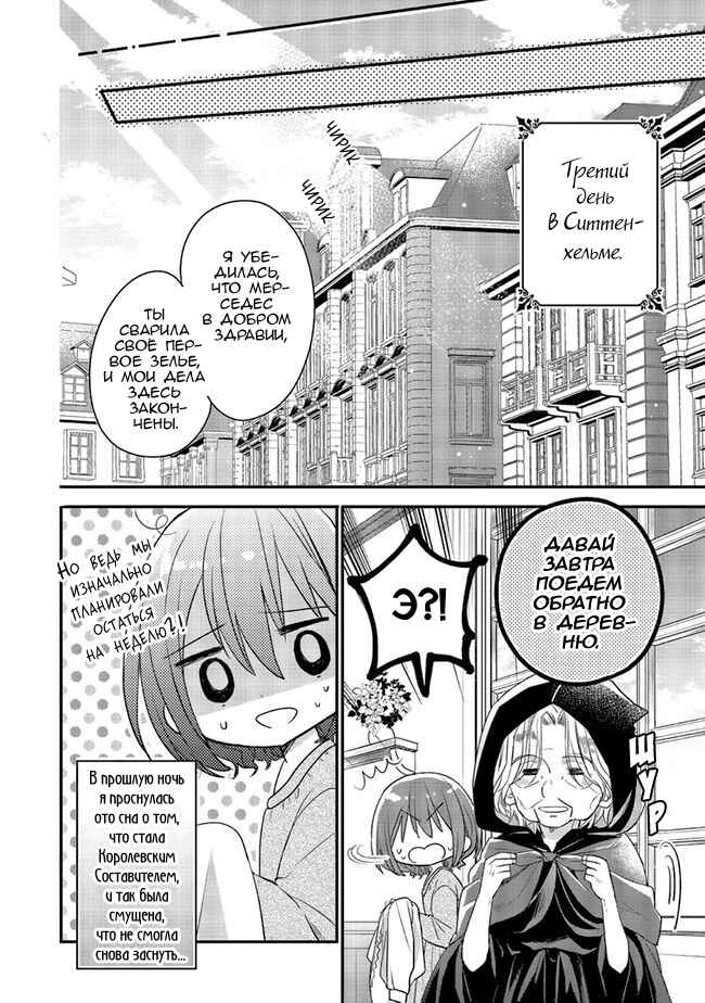 Yuusha-sama no Osananajimi to Iu Settei no Make Heroine ni Tensei Shita node, Chougoushi ni Job Change Shimasu. Chapter 6 - Page 17