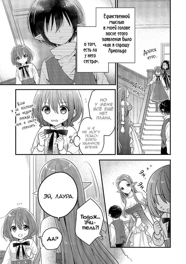 Yuusha-sama no Osananajimi to Iu Settei no Make Heroine ni Tensei Shita node, Chougoushi ni Job Change Shimasu. Chapter 6 - Page 18