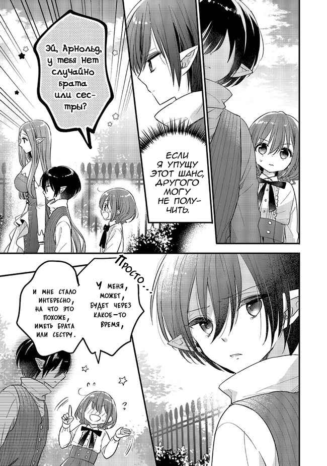 Yuusha-sama no Osananajimi to Iu Settei no Make Heroine ni Tensei Shita node, Chougoushi ni Job Change Shimasu. Chapter 6 - Page 20