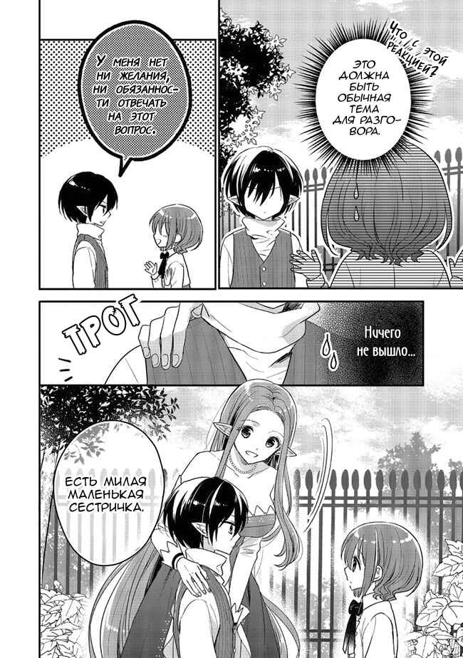 Yuusha-sama no Osananajimi to Iu Settei no Make Heroine ni Tensei Shita node, Chougoushi ni Job Change Shimasu. Chapter 6 - Page 21