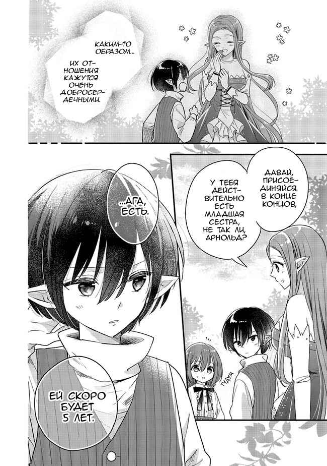 Yuusha-sama no Osananajimi to Iu Settei no Make Heroine ni Tensei Shita node, Chougoushi ni Job Change Shimasu. Chapter 6 - Page 23