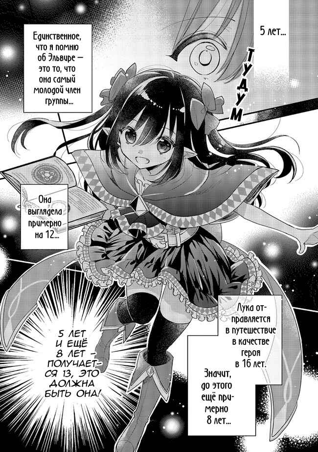 Yuusha-sama no Osananajimi to Iu Settei no Make Heroine ni Tensei Shita node, Chougoushi ni Job Change Shimasu. Chapter 6 - Page 24