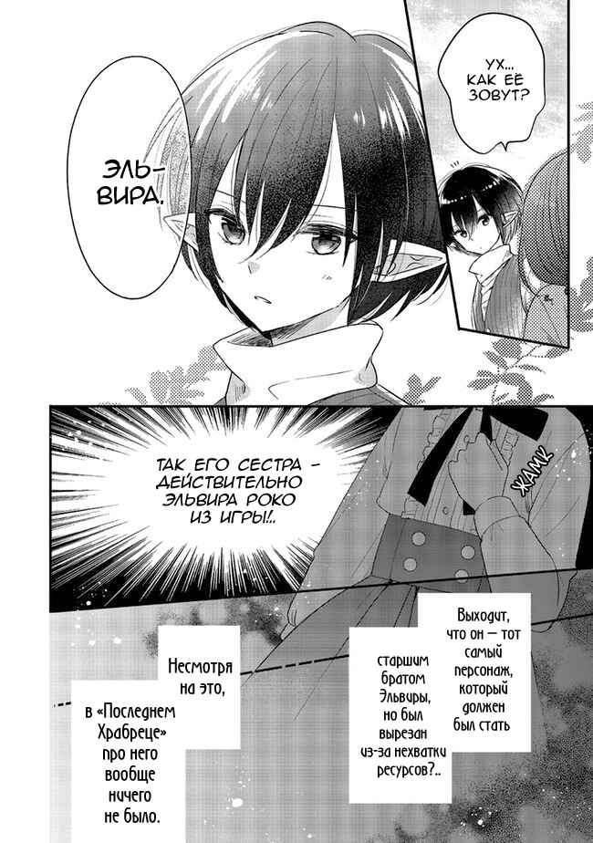 Yuusha-sama no Osananajimi to Iu Settei no Make Heroine ni Tensei Shita node, Chougoushi ni Job Change Shimasu. Chapter 6 - Page 25