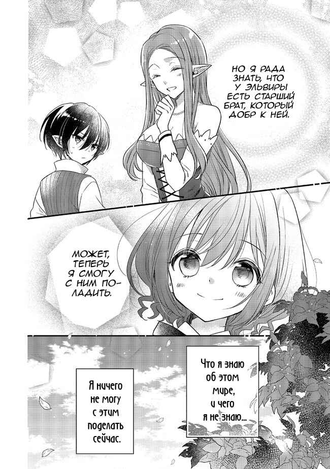 Yuusha-sama no Osananajimi to Iu Settei no Make Heroine ni Tensei Shita node, Chougoushi ni Job Change Shimasu. Chapter 6 - Page 31