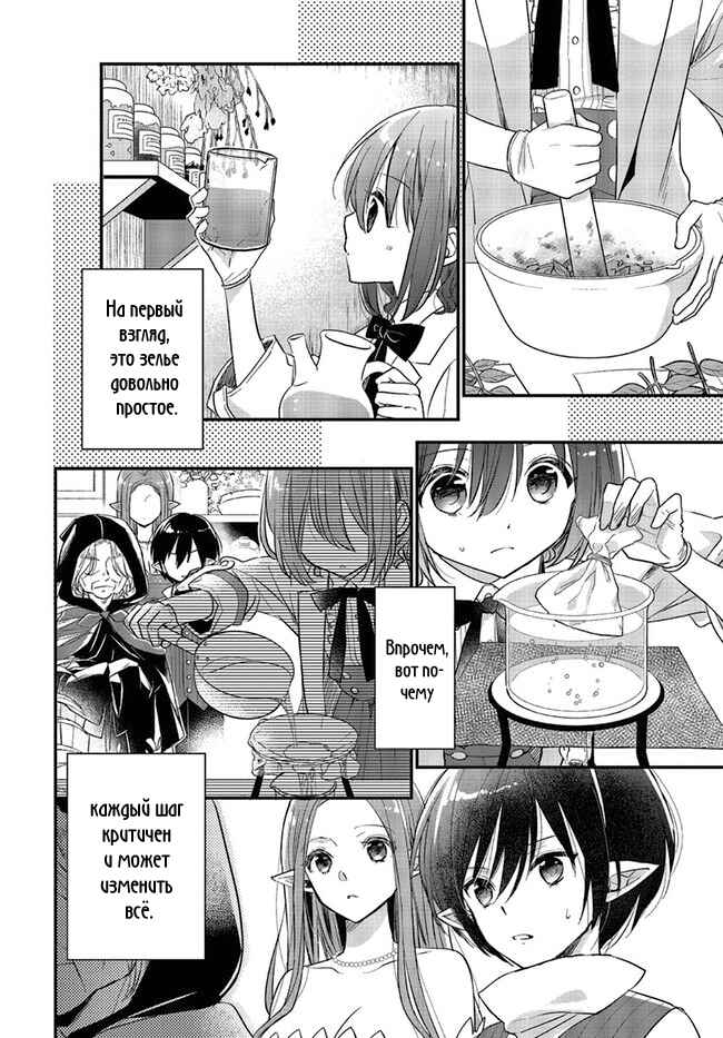 Yuusha-sama no Osananajimi to Iu Settei no Make Heroine ni Tensei Shita node, Chougoushi ni Job Change Shimasu. Chapter 6 - Page 5