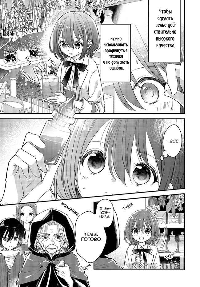 Yuusha-sama no Osananajimi to Iu Settei no Make Heroine ni Tensei Shita node, Chougoushi ni Job Change Shimasu. Chapter 6 - Page 6