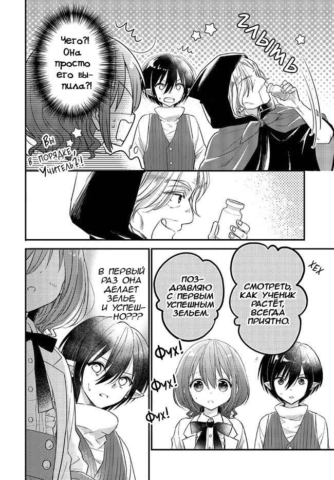 Yuusha-sama no Osananajimi to Iu Settei no Make Heroine ni Tensei Shita node, Chougoushi ni Job Change Shimasu. Chapter 6 - Page 7