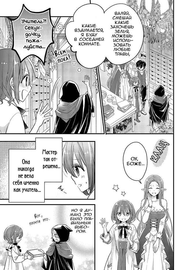 Yuusha-sama no Osananajimi to Iu Settei no Make Heroine ni Tensei Shita node, Chougoushi ni Job Change Shimasu. Chapter 6 - Page 8